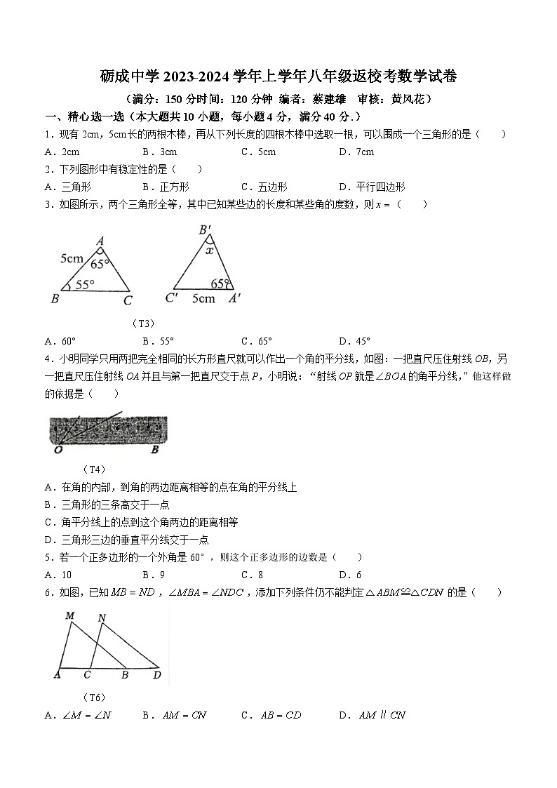 福建省莆田市砺成中学2023-2024学年八年级上学期开学考试数学试题(无答案)01