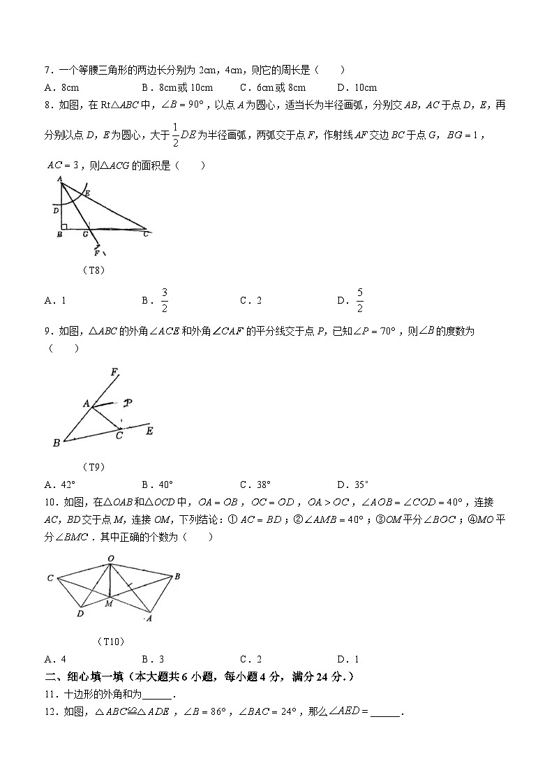 福建省莆田市砺成中学2023-2024学年八年级上学期开学考试数学试题(无答案)02