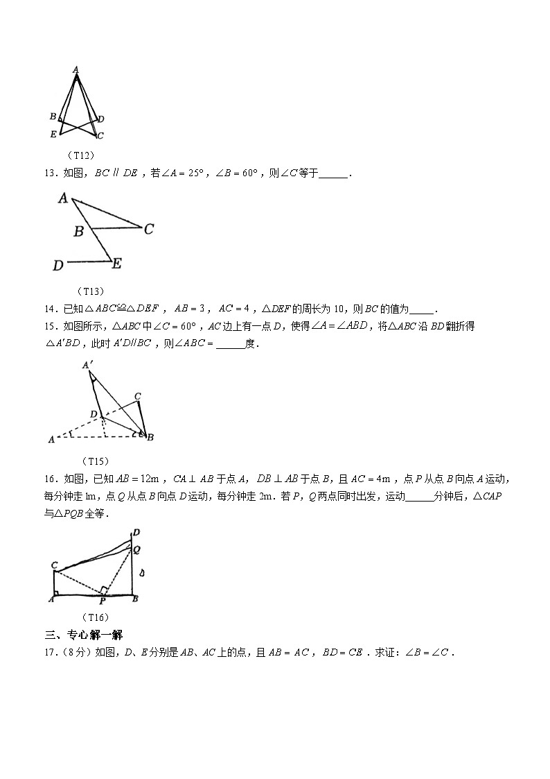 福建省莆田市砺成中学2023-2024学年八年级上学期开学考试数学试题(无答案)03