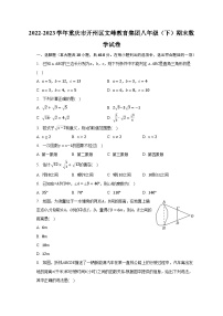 2022-2023学年重庆市开州区文峰教育集团八年级（下）期末数学试卷（含解析）