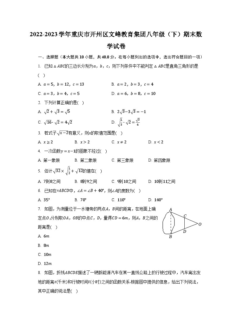 2022-2023学年重庆市开州区文峰教育集团八年级（下）期末数学试卷（含解析）01