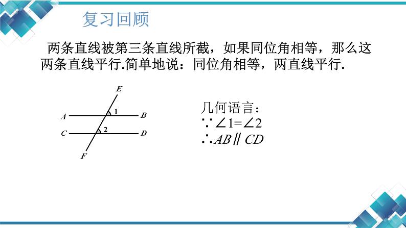 初中数学七年级第一单元第三课第二课时《平行线的判定》课件第2页