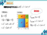 初中数学七年级第三单元第9课《3.4乘法公式（2）》课件