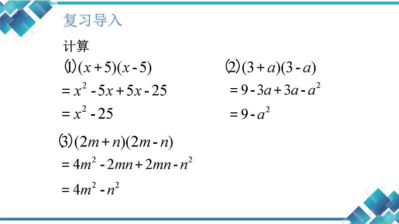 初中数学七年级第三单元第四课第一课时 乘法公式 ppt02