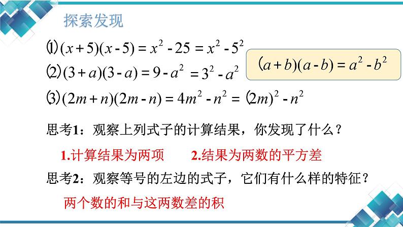 初中数学七年级第三单元第四课第一课时 乘法公式 ppt03