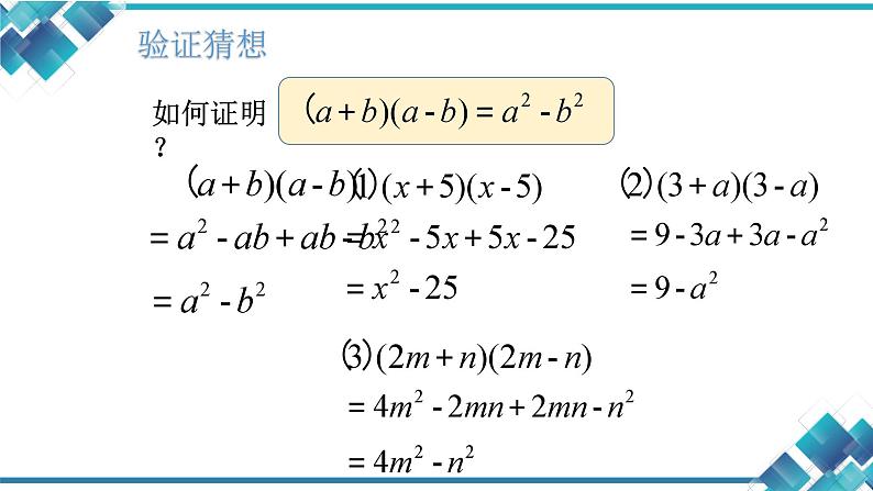 初中数学七年级第三单元第四课第一课时 乘法公式 ppt04