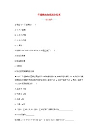 初中数学沪科版七年级上册第1章  有理数1.4 有理数的加减当堂检测题