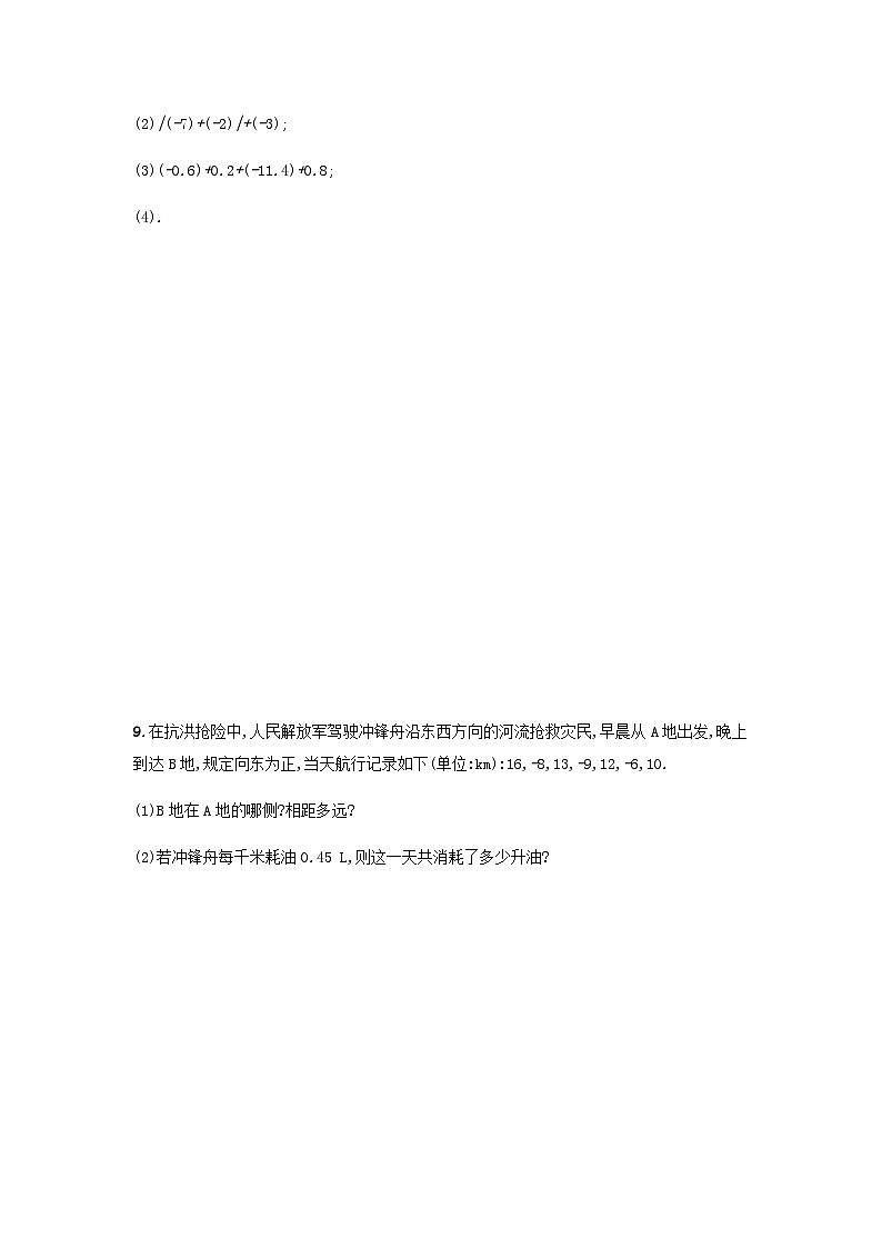 2023七年级数学上册第1章有理数1.4有理数的加减有理数的加法课时练习新版沪科版02