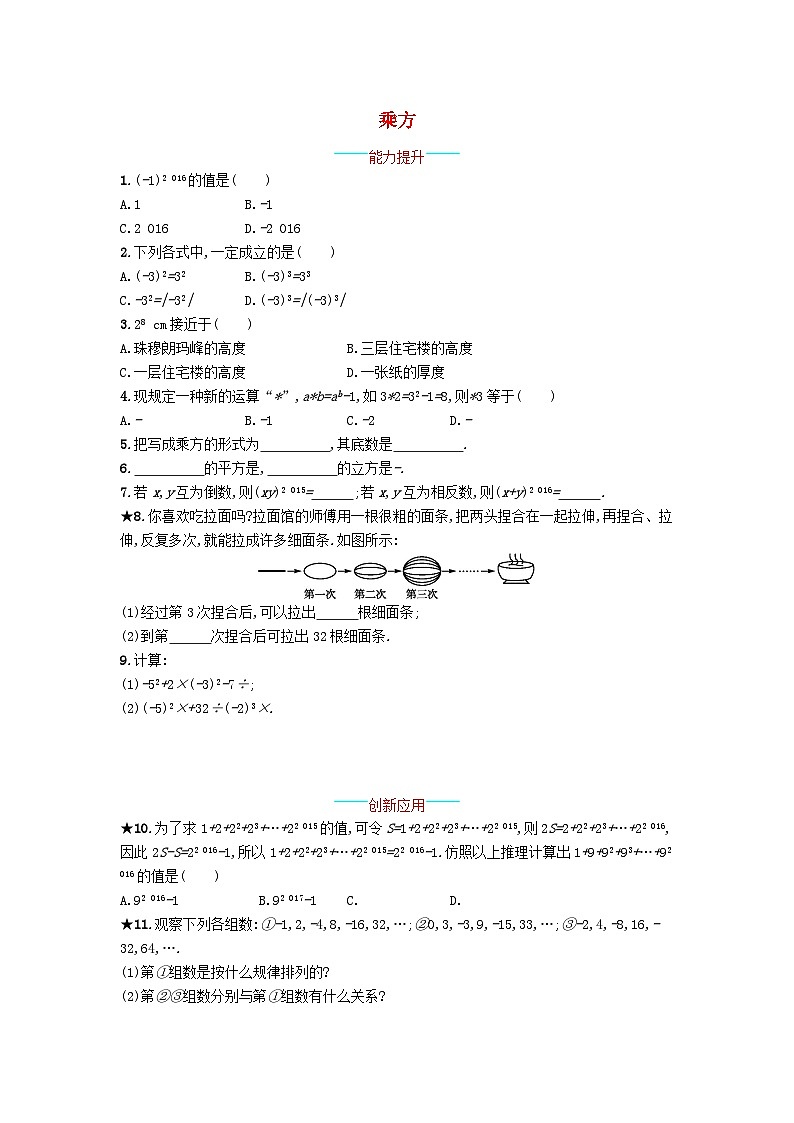 2023七年级数学上册第1章有理数1.6有理数的乘方乘方课时练习新版沪科版01