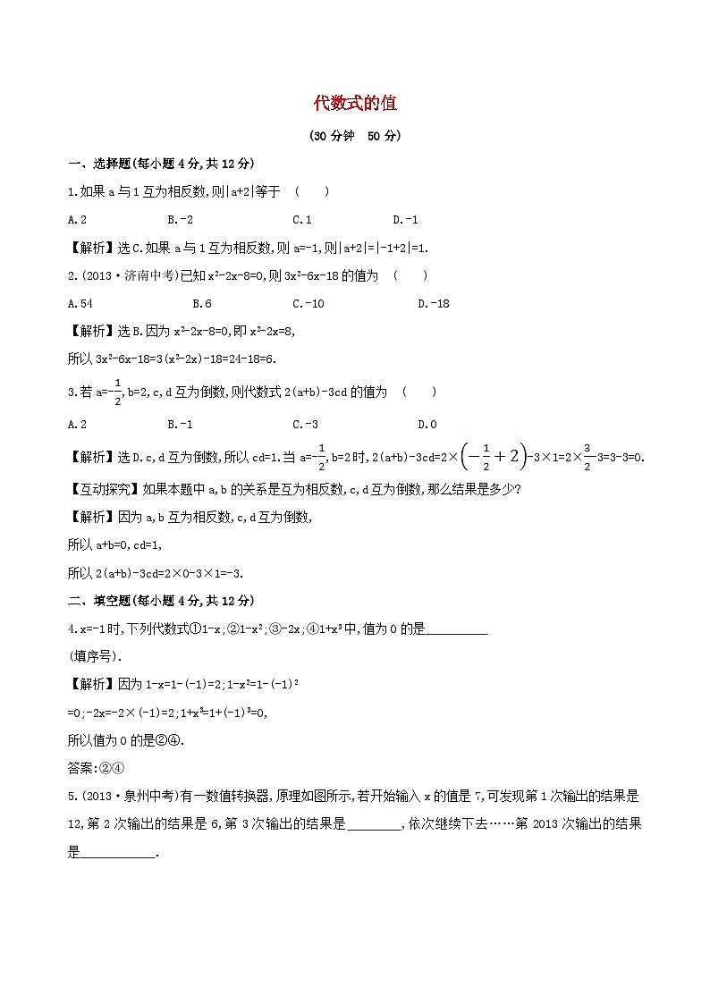 2023七年级数学上册第2章整式加减2.1代数式代数式的值练习新版沪科版第1页