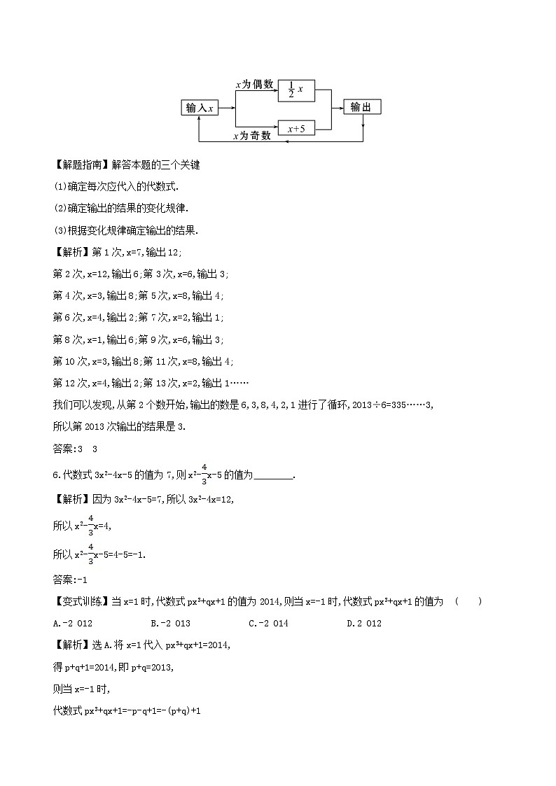 2023七年级数学上册第2章整式加减2.1代数式代数式的值练习新版沪科版第2页