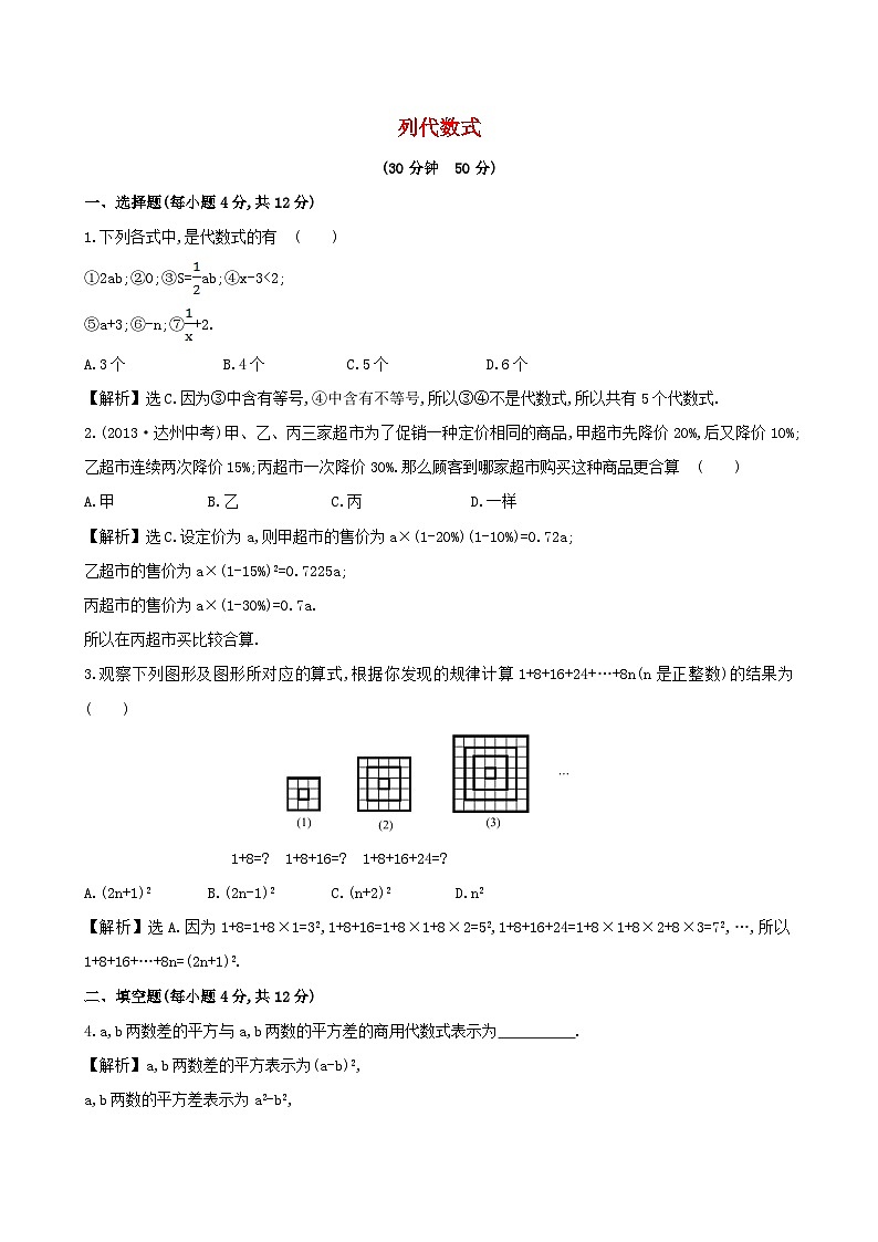 2023七年级数学上册第2章整式加减2.1代数式列代数式练习新版沪科版第1页