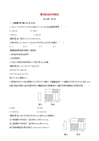 数学七年级上册2.2 整式加减课后测评