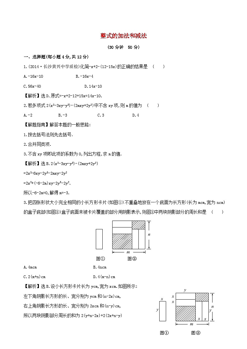 2023七年级数学上册第2章整式加减2.2整式加减整式的加法和减法2练习新版沪科版01