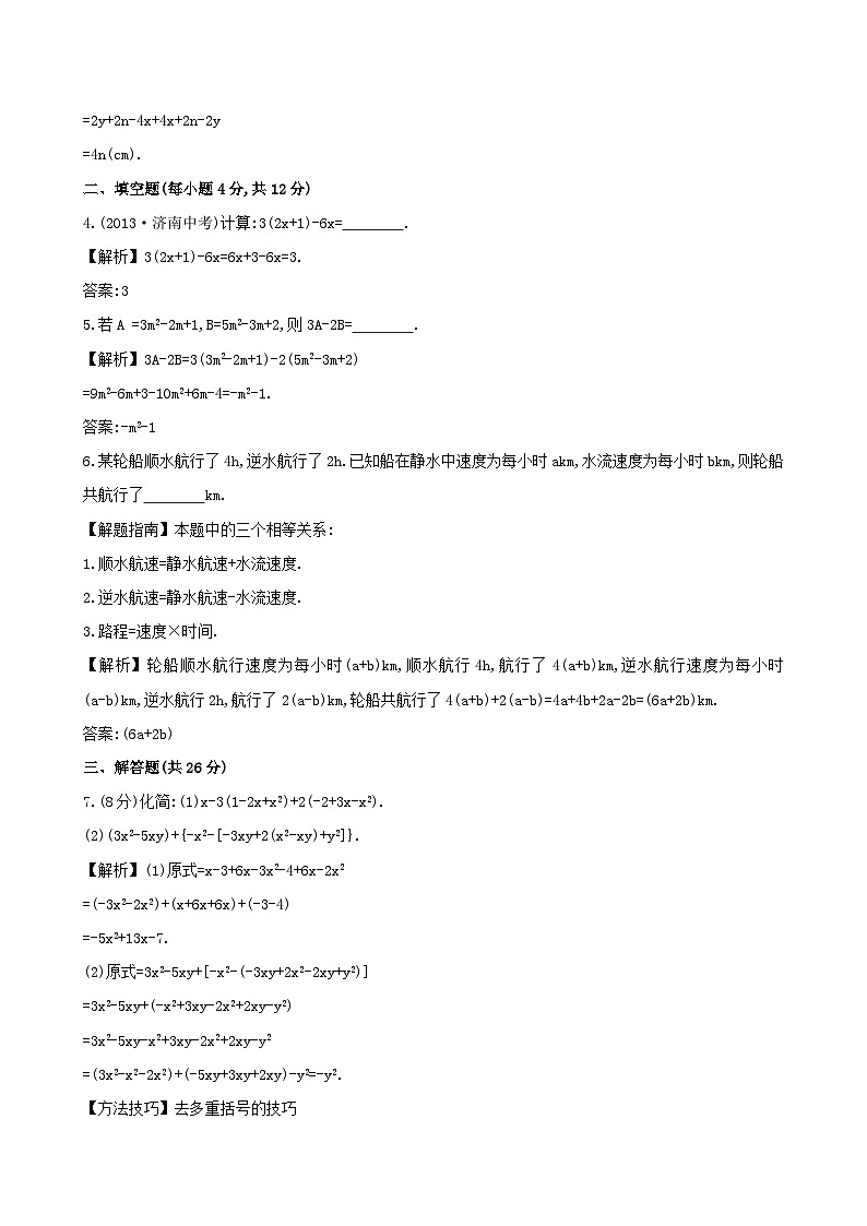 2023七年级数学上册第2章整式加减2.2整式加减整式的加法和减法2练习新版沪科版02