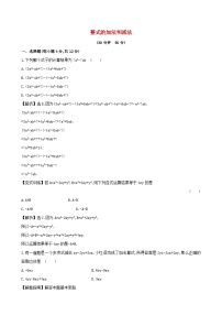 初中数学沪科版七年级上册2.2 整式加减课堂检测