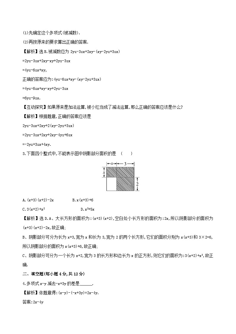 2023七年级数学上册第2章整式加减2.2整式加减整式的加法和减法3练习新版沪科版第2页