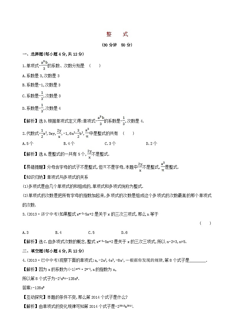 2023七年级数学上册第2章整式加减2.2整式加减整式练习新版沪科版01