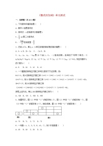 沪科版七年级上册2.2 整式加减单元测试一课一练