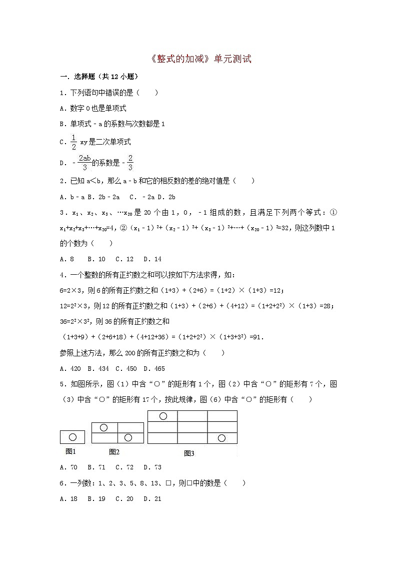 2023七年级数学上册第2章整式加减单元测试新版沪科版第1页