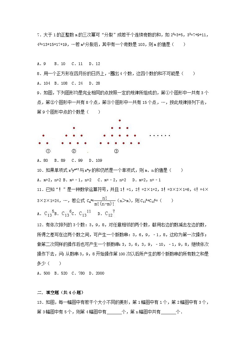 2023七年级数学上册第2章整式加减单元测试新版沪科版第2页