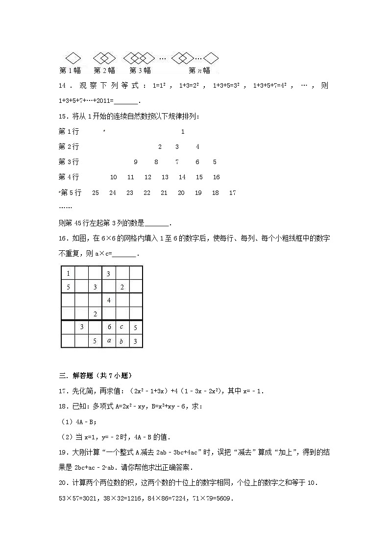2023七年级数学上册第2章整式加减单元测试新版沪科版第3页