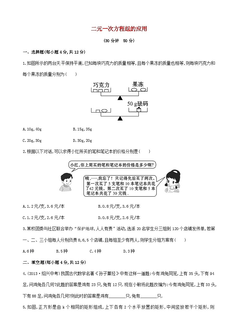 2023七年级数学上册第3章一次方程与方程组3.2一元一次方程的应用第2课时练习新版沪科版第1页