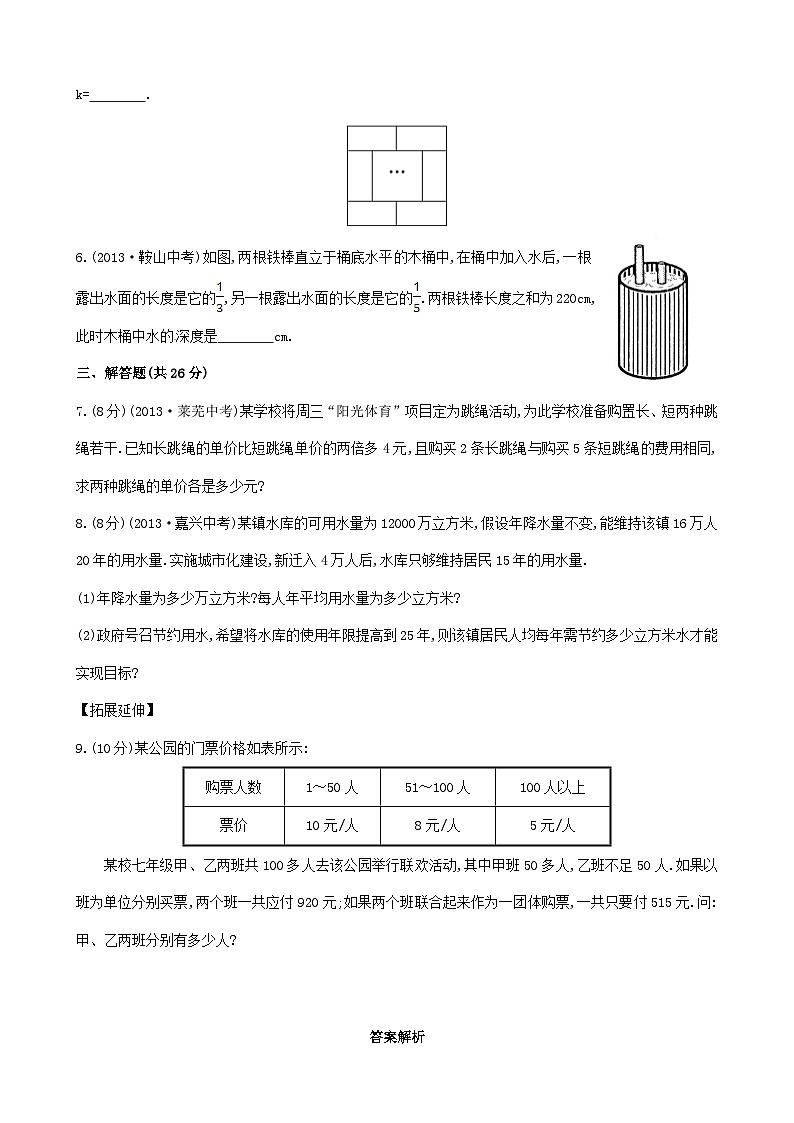 2023七年级数学上册第3章一次方程与方程组3.2一元一次方程的应用第2课时练习新版沪科版第2页