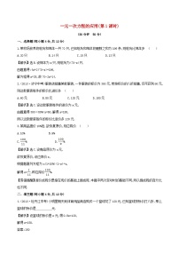 初中数学沪科版七年级上册3.2 一元一次方程的应用当堂达标检测题