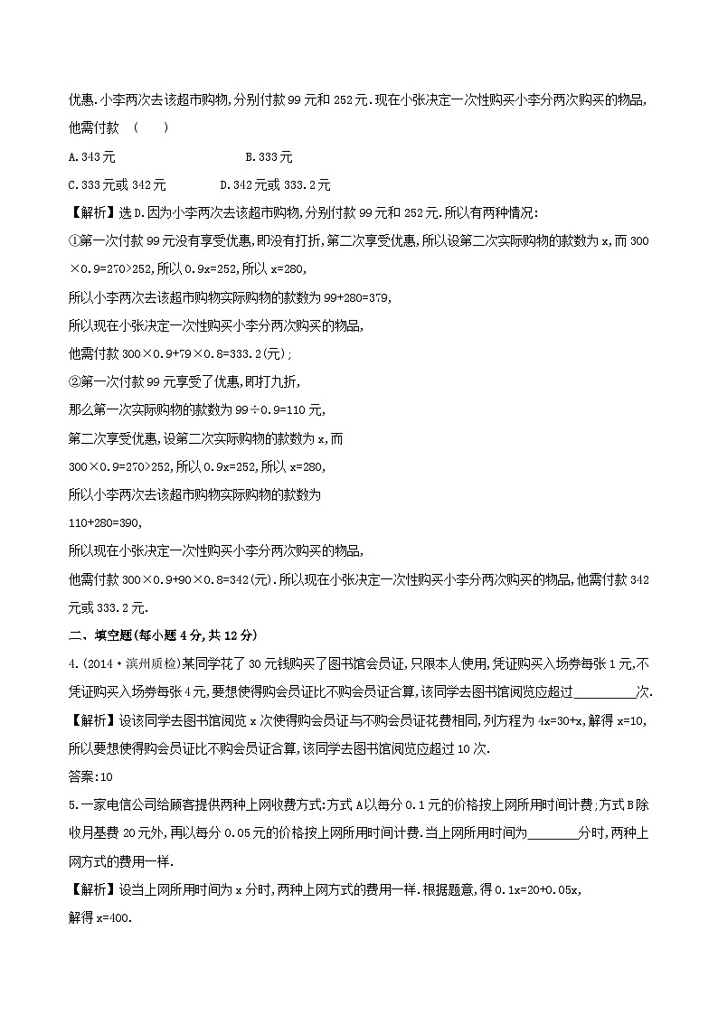 2023七年级数学上册第3章一次方程与方程组一元一次方程的应用3课时作业新版沪科版第2页