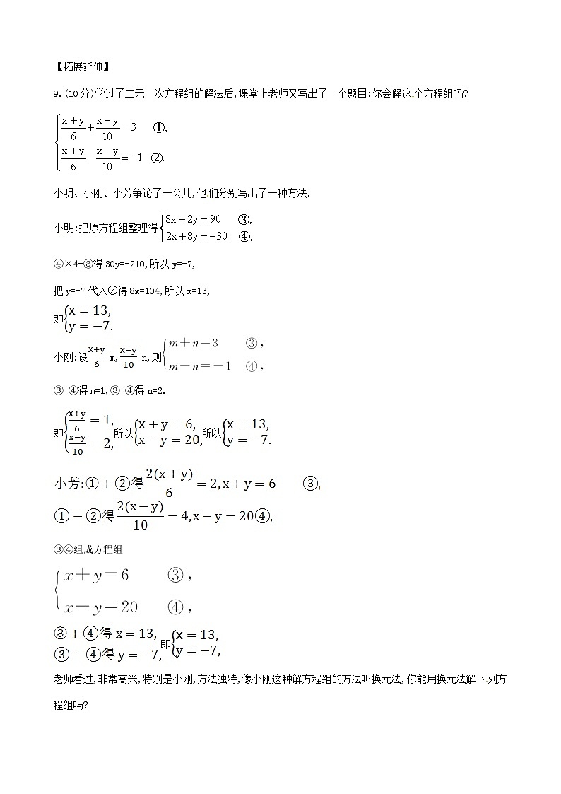 2023七年级数学上册第3章一次方程与方程组加减消元法第2课时练习新版沪科版第2页