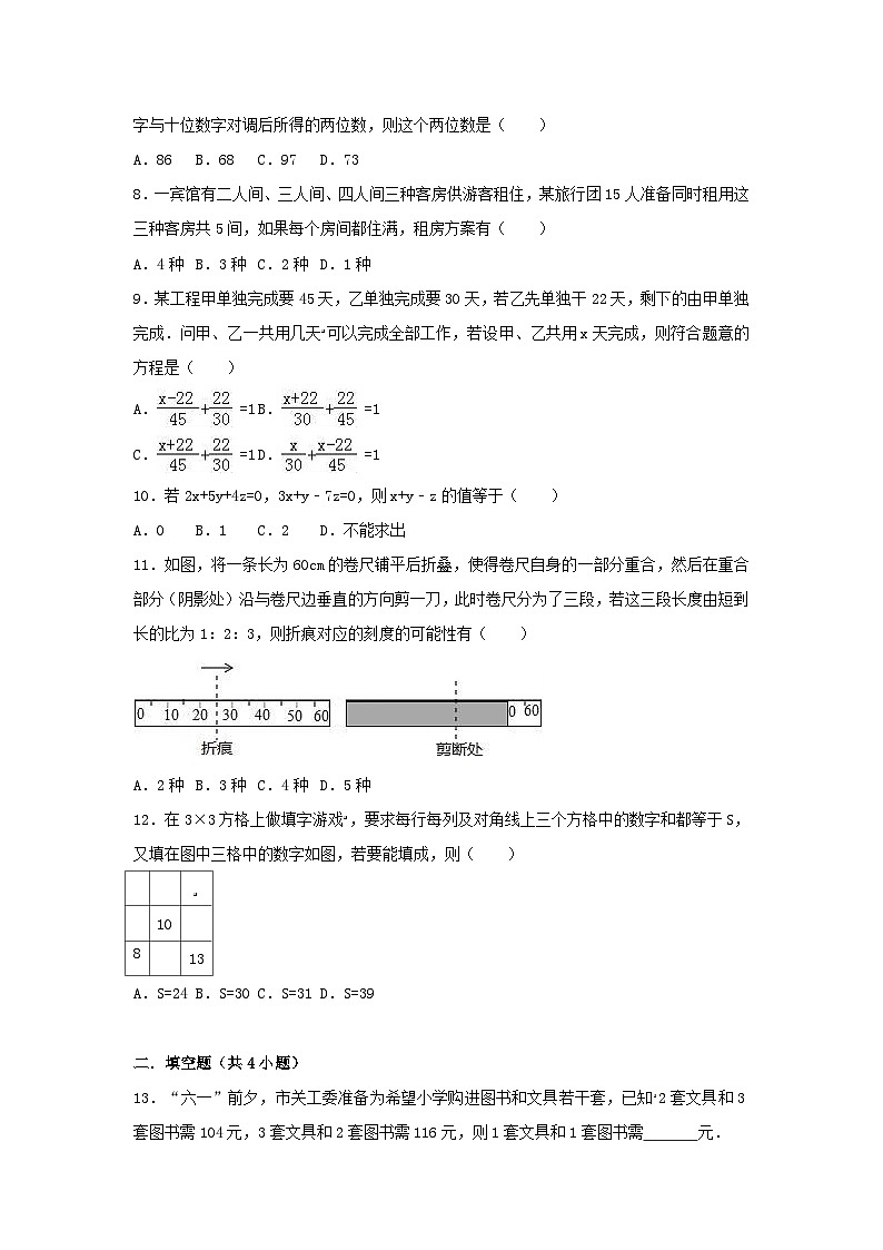 2023七年级数学上册第3章一次方程与方程组单元测试新版沪科版第2页