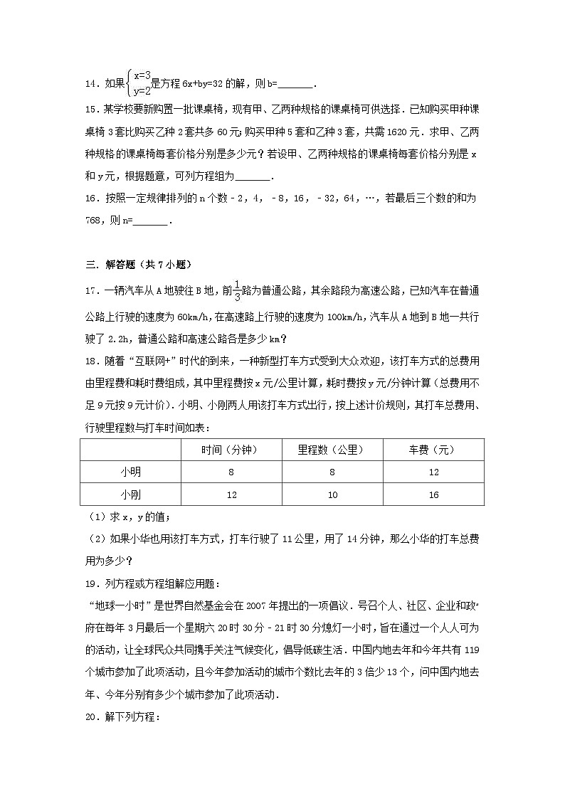 2023七年级数学上册第3章一次方程与方程组单元测试新版沪科版第3页