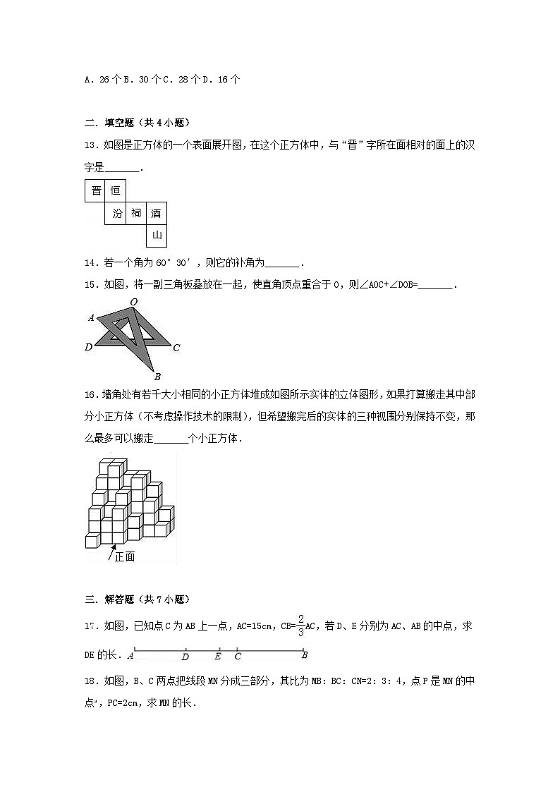 2023七年级数学上册第4章直线与角单元测试新版沪科版03