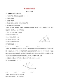 沪科版七年级上册4.4  角课后测评