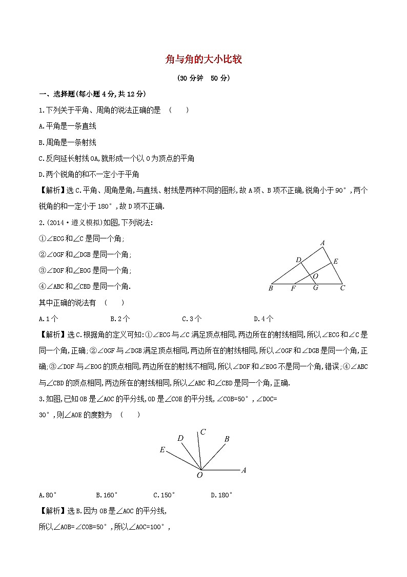 2023七年级数学上册第4章直线与角角与角的大小比较练习新版沪科版第1页