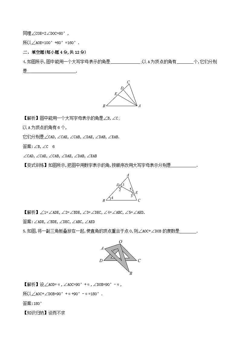 2023七年级数学上册第4章直线与角角与角的大小比较练习新版沪科版第2页