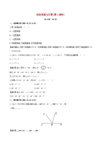 初中沪科版第4章 直线与角4.4  角精练