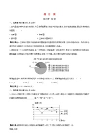 沪科版5.1 数据的 收集随堂练习题