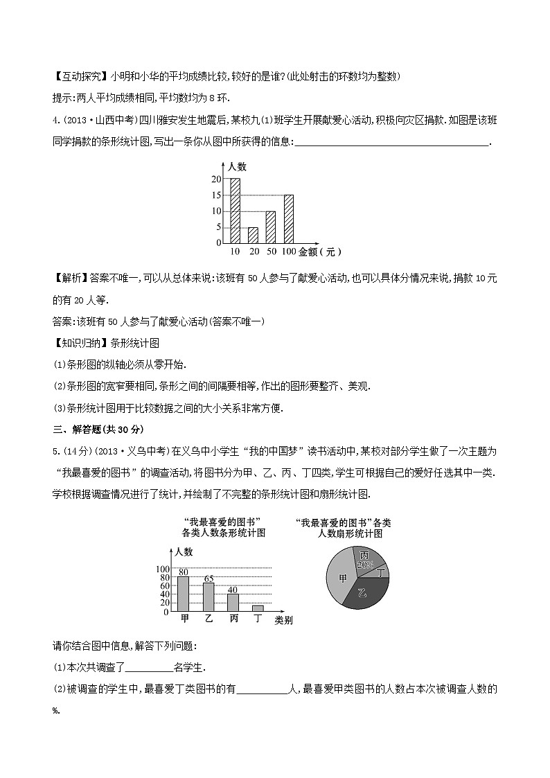 2023七年级数学上册第5章数据的收集与整理5.2统计图练习新版沪科版02