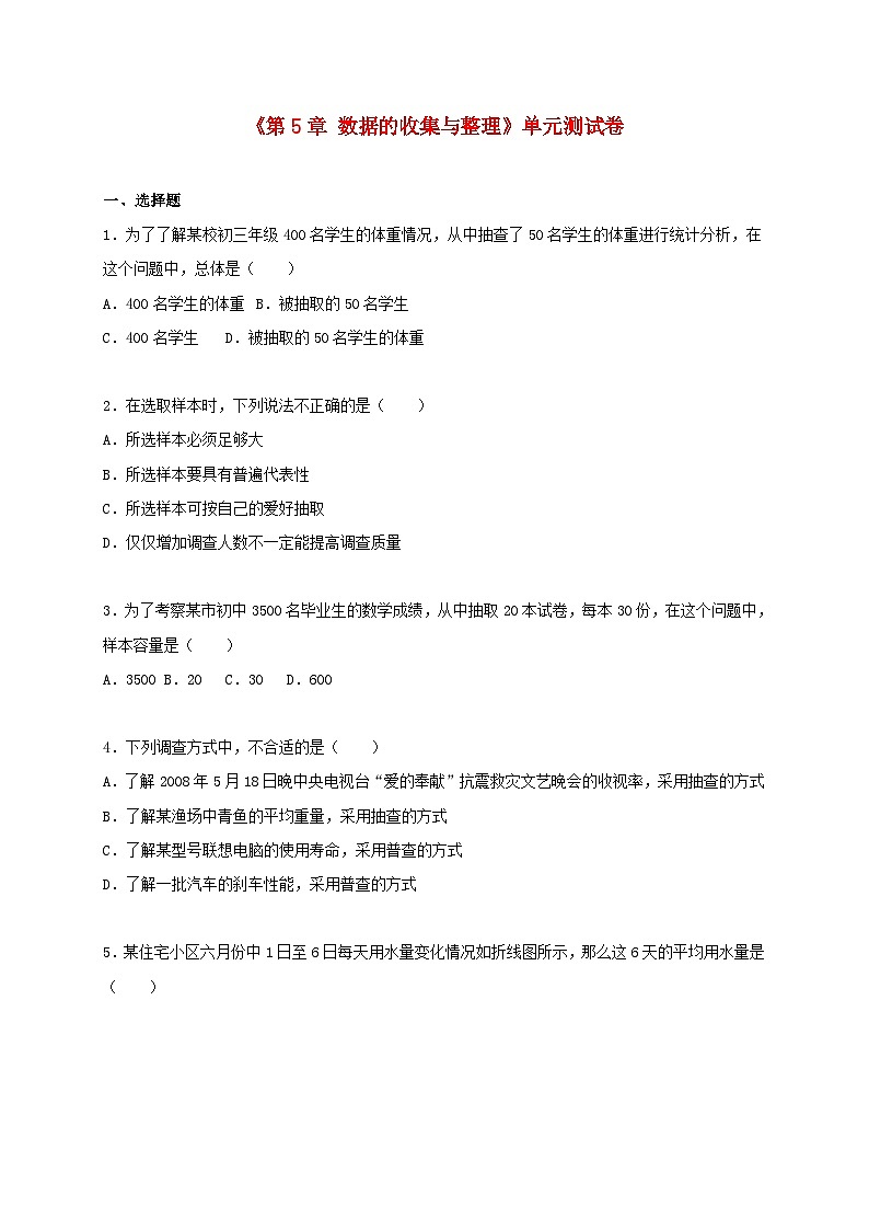 2023七年级数学上册第5章数据的收集与整理单元测试卷含解析新版沪科版第1页