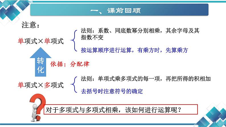 2023-2024学年第二学期初中数学七年级第三单元《3.3多项式的乘法（1）》课件第3页