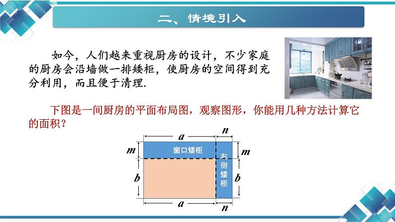 2023-2024学年第二学期初中数学七年级第三单元《3.3多项式的乘法（1）》课件第4页