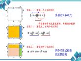2023-2024学年第二学期初中数学七年级第三单元《3.3多项式的乘法（1）》课件