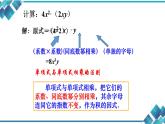 2023--2024学年度第二学期初中数学七年级第三单元第4课《3.2单项式的乘法》 课件