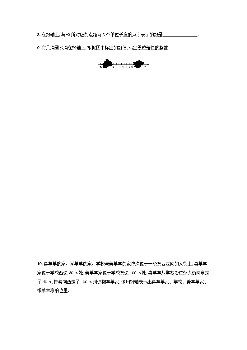2023七年级数学上册第1章有理数1.2数轴相反数和绝对值数轴课时练习新版沪科版第2页