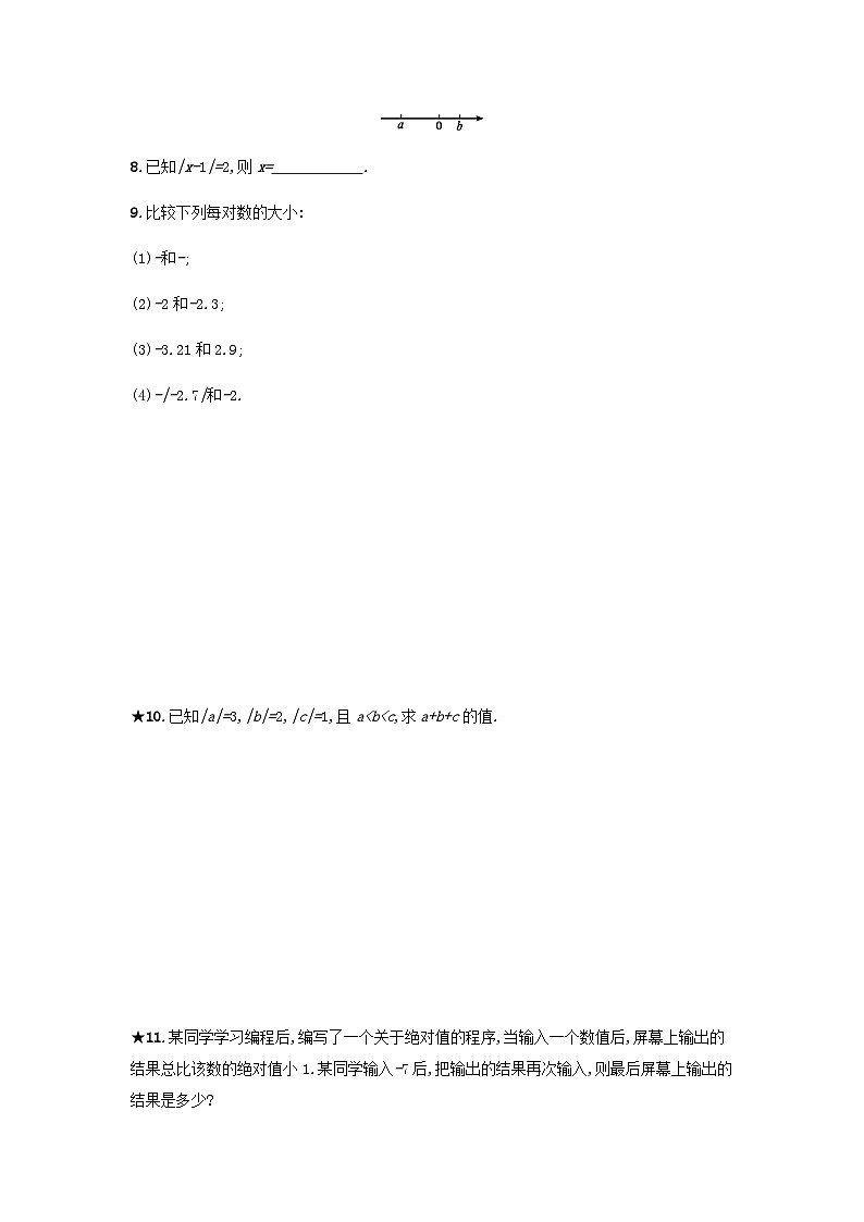 2023七年级数学上册第1章有理数1.2数轴相反数和绝对值绝对值课时练习新版沪科版02