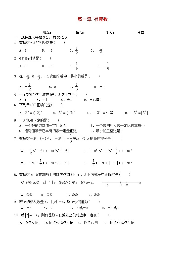 2023七年级数学上册第1章有理数全章测试新版沪科版第1页