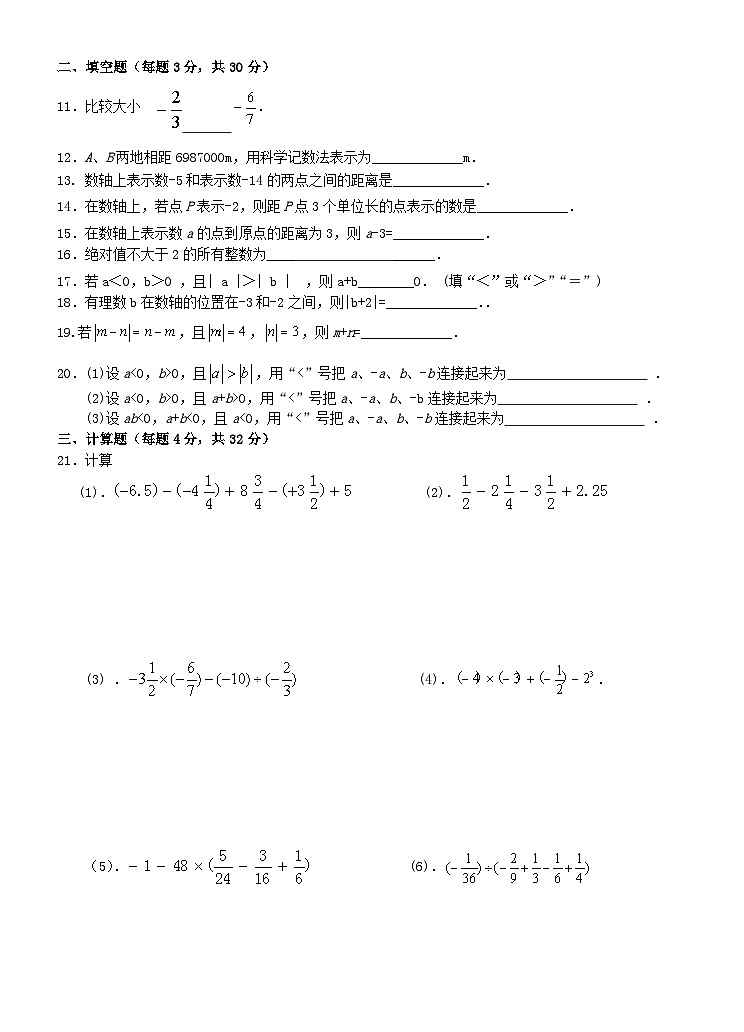 2023七年级数学上册第1章有理数全章测试新版沪科版第2页