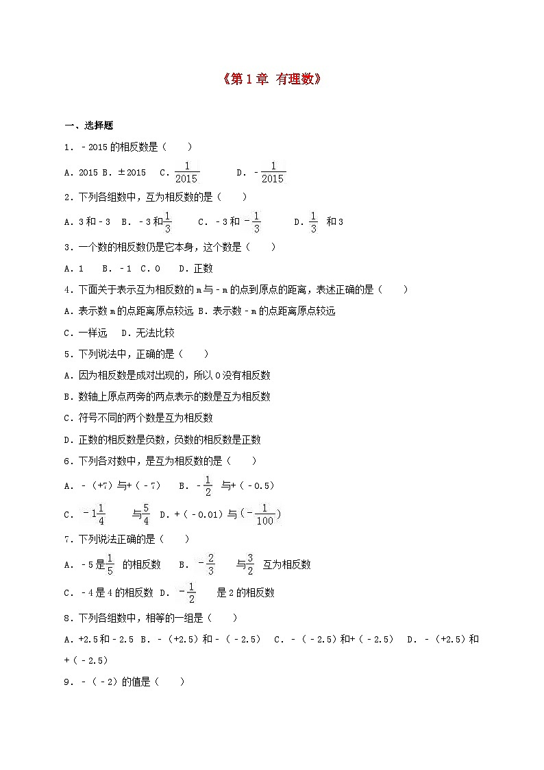 2023七年级数学上册第1章有理数单元测试含解析新版沪科版第1页